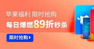 中国区苹果礼品卡福利 限时抢购 每日爆燃85折秒杀