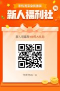 Register Taobao account plus WeChat to receive 6 yuan red envelope
