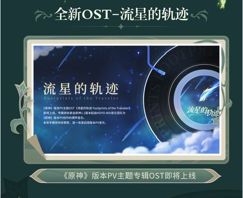 全新OST-流星的轨迹